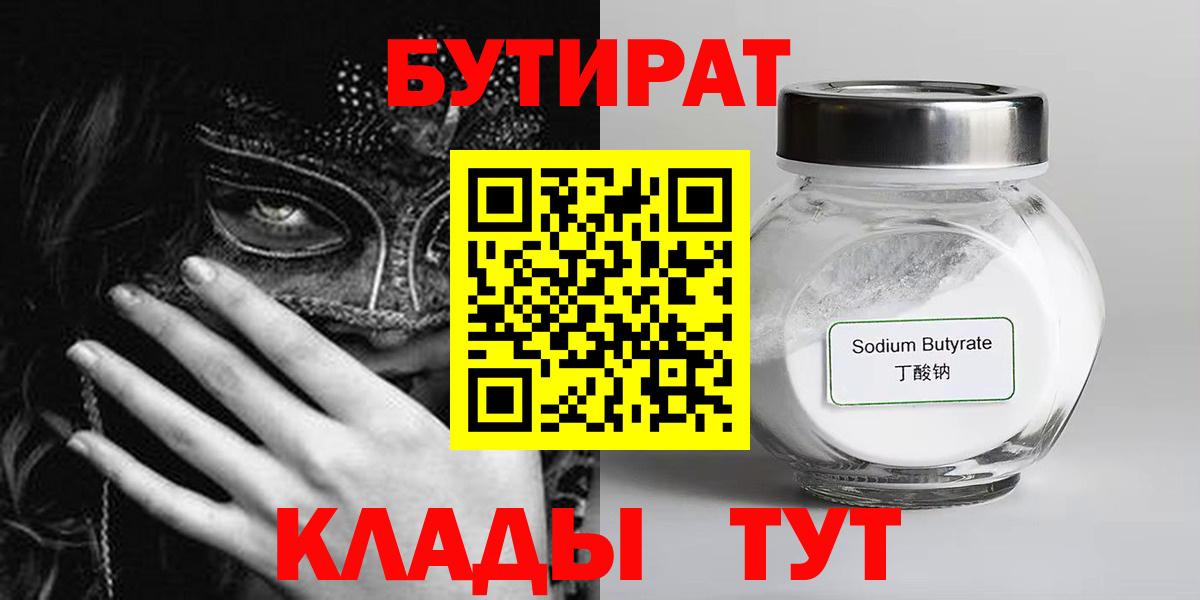 Бутират GHB  Бутират  Коряжма 
