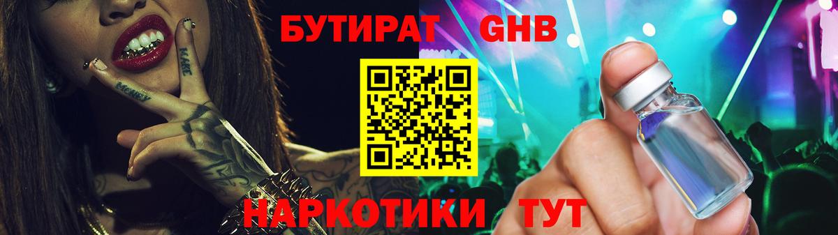 Бутират оксибутират Коряжма