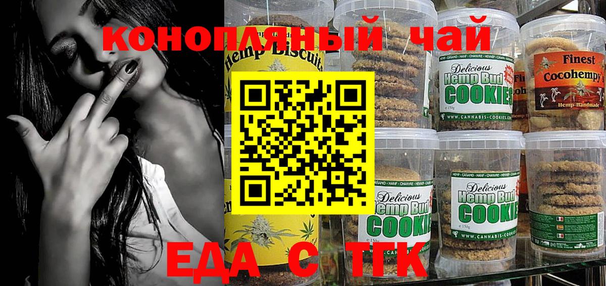 Еда ТГК конопля Коряжма