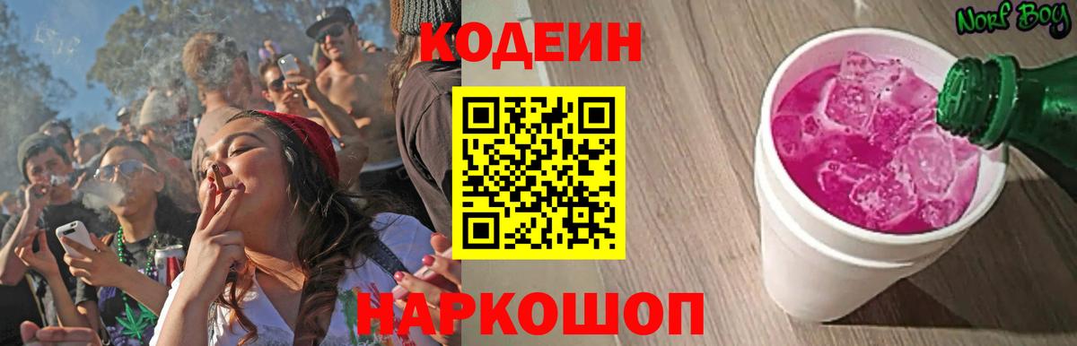 Кодеиновый сироп Lean напиток Lean (лин)  Кодеиновый сироп Lean напиток Lean (лин)  Коряжма  Вход с VPN 