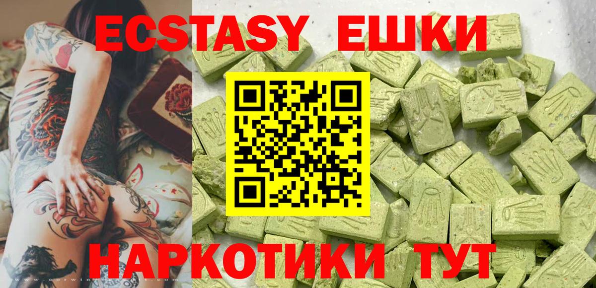 Экстази круглые  Ecstasy  Коряжма  Ecstasy 280мг 
