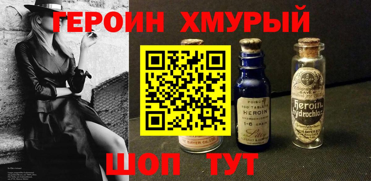 ГЕРОИН Heroin Коряжма